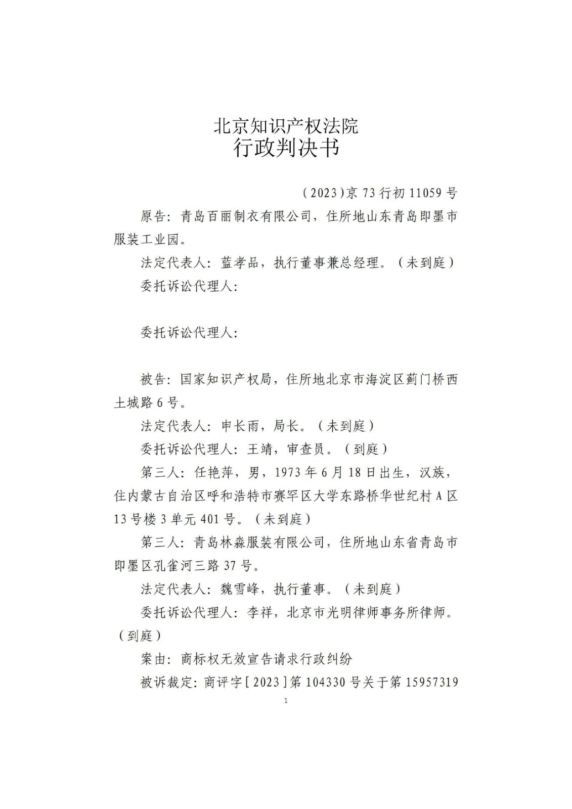 我司成功代理第15957319號“圖形商標(biāo)無效宣告行政訴訟一審案! 我司成功代理第15957319號“圖形商標(biāo)無效宣告行政訴訟一審案!