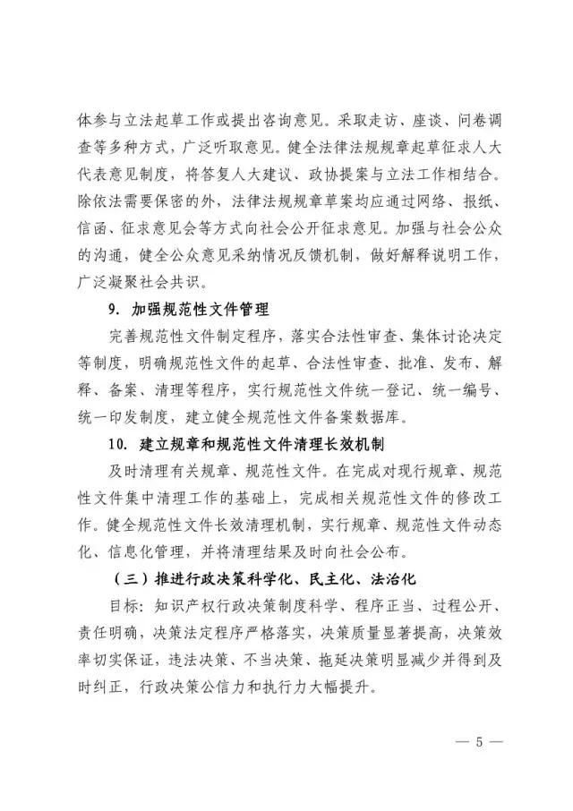 貫徹《法治政府建設(shè)實(shí)施綱要（2015—2020年）》實(shí)施方案（全文）