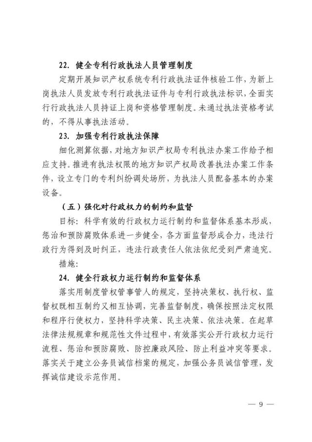 貫徹《法治政府建設(shè)實(shí)施綱要（2015—2020年）》實(shí)施方案（全文）