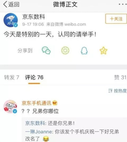 京東金融改成“京東數(shù)科”!京東的商標(biāo)品牌戰(zhàn)略!